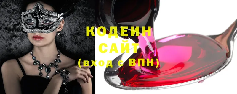 Кодеин Purple Drank  хочу наркоту  Куйбышев 